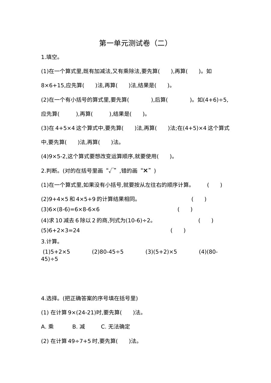 2021年三年级数学上册第一单元测试题及答案（二）【北师大版】
