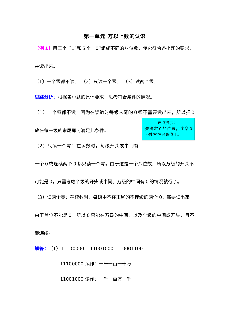 2021年四年级上册第一单元万以上数的认识试题解析【西师大版】