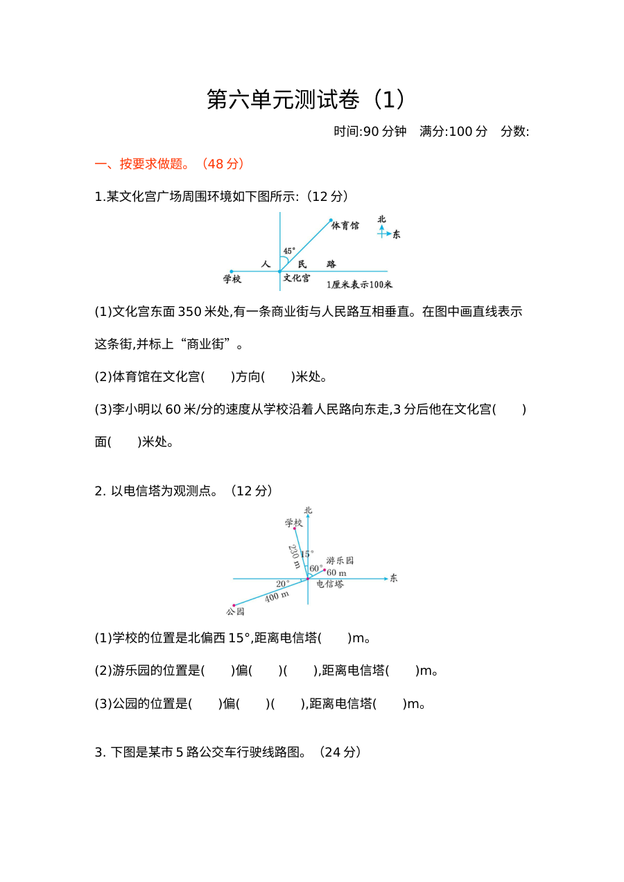 2020-2021学年第二学期北师大版五年级数学第六单元测试题及答案
