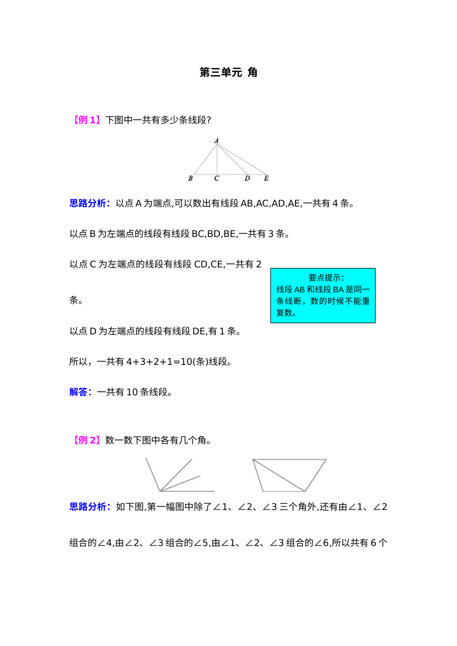 2021年四年级上册第三单元角试题解析【西师大版】
