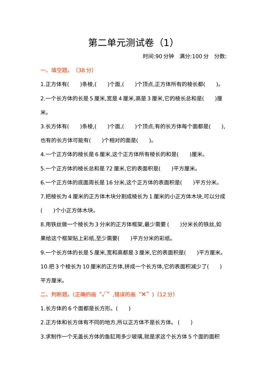 2020-2021学年第二学期北师大版五年级数学第二单元测试题及答案