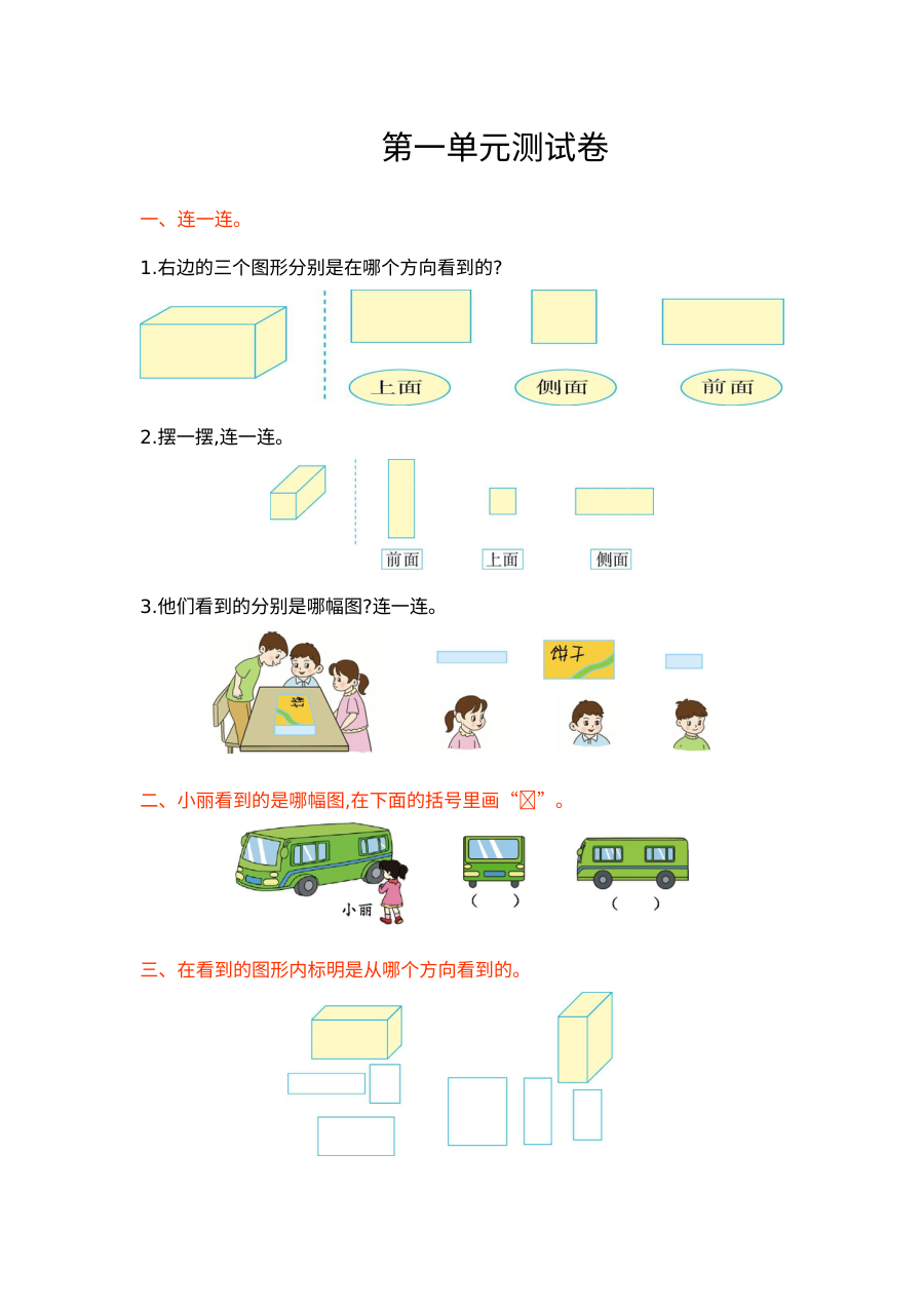 2021年二年级数学上册第一单元测试题及答案【冀教版】