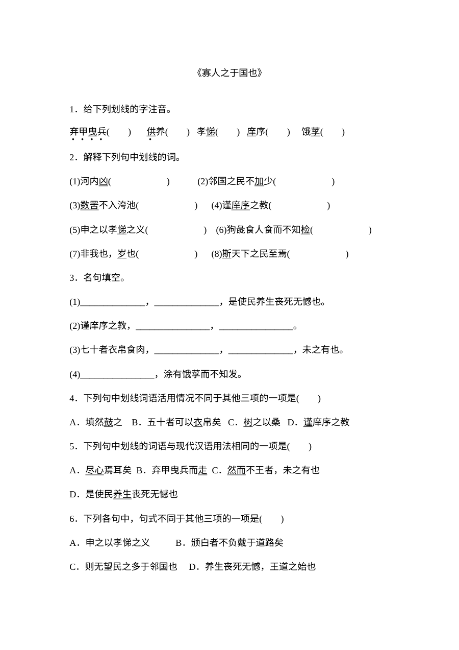 寡人之于国也复习题及答案