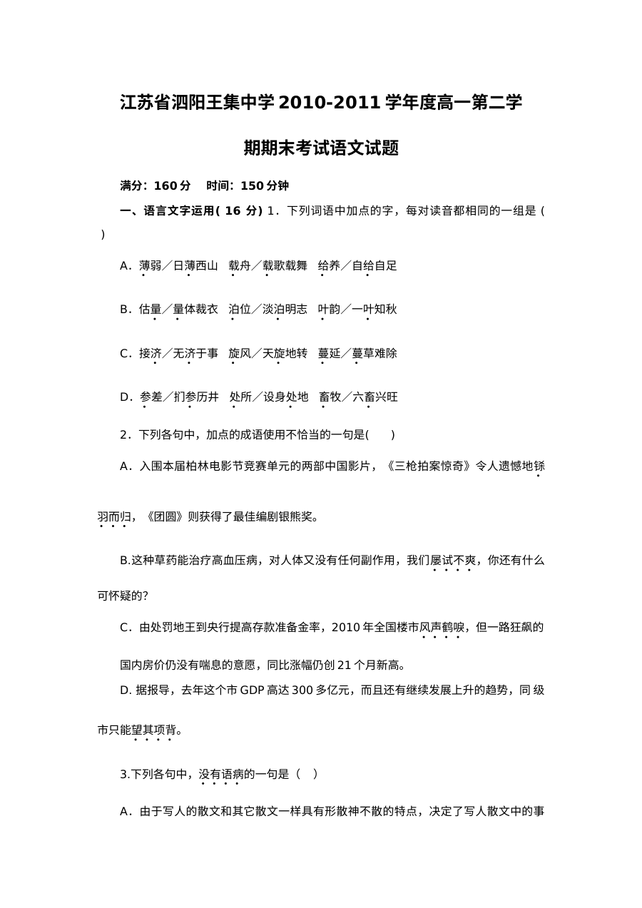 2010-2011年高一第二学期语文期末试卷及答案