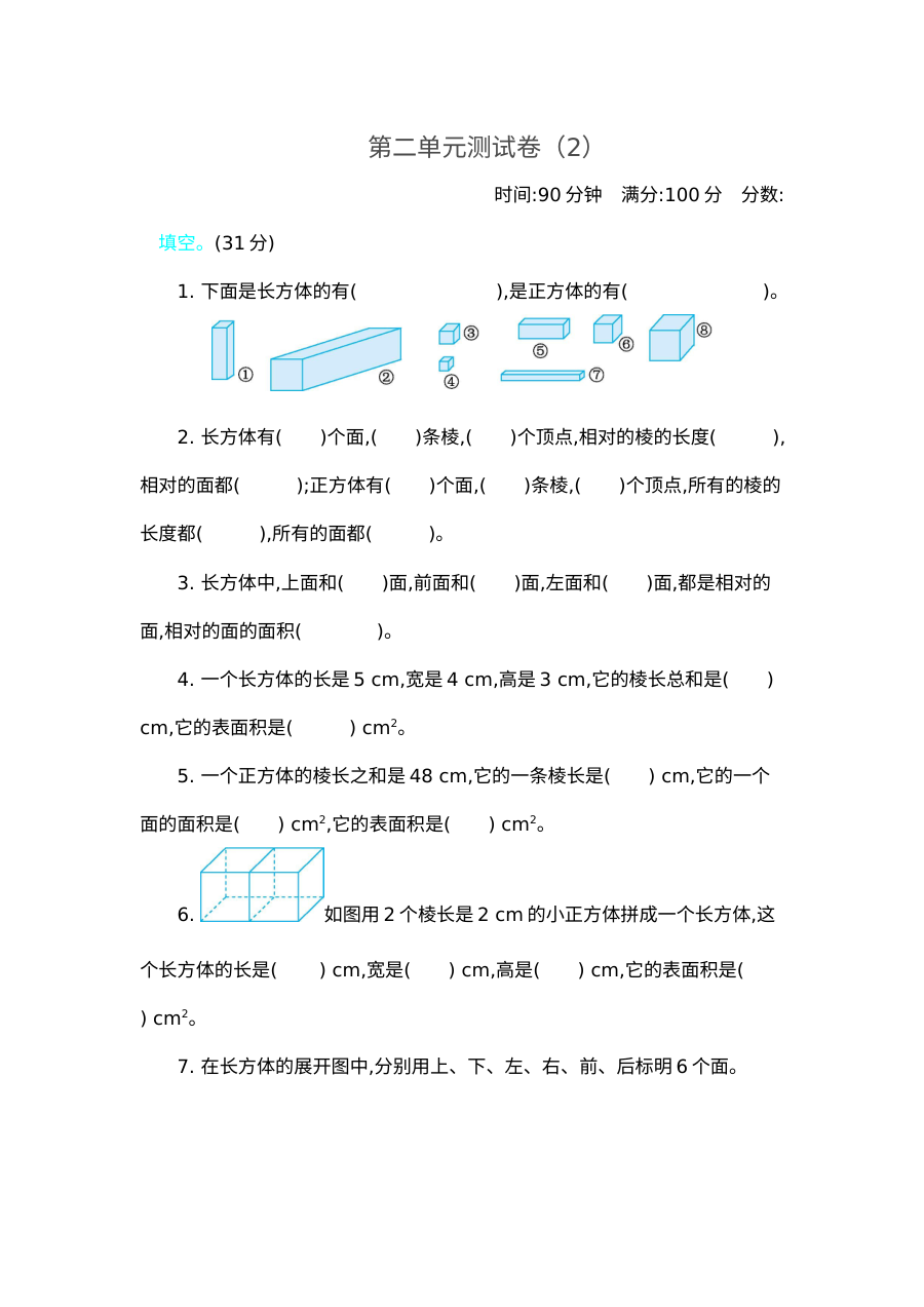 2020-2021学年第二学期北师大版五年级数学第二单元测试卷及答案