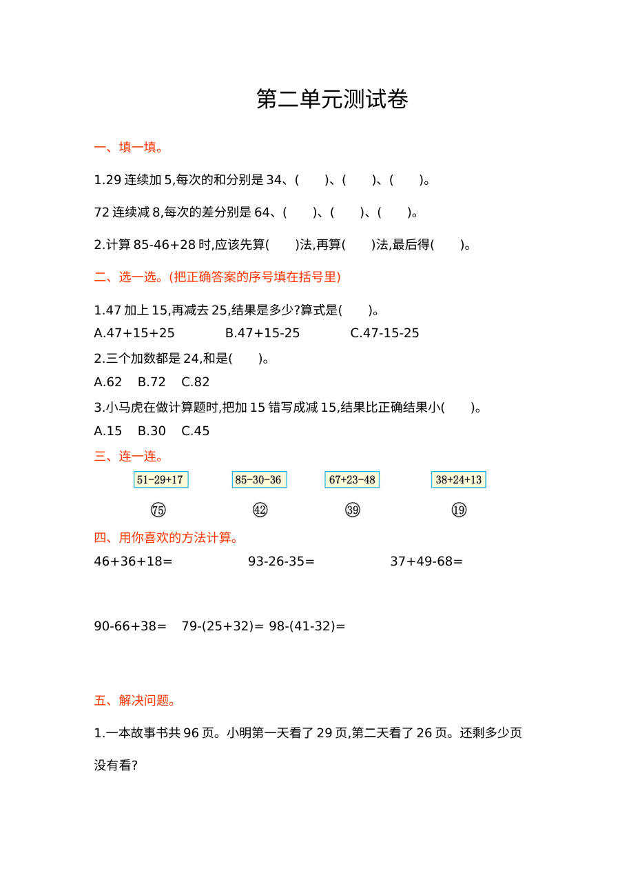 2021年二年级数学上册第二单元测试题及答案【冀教版】