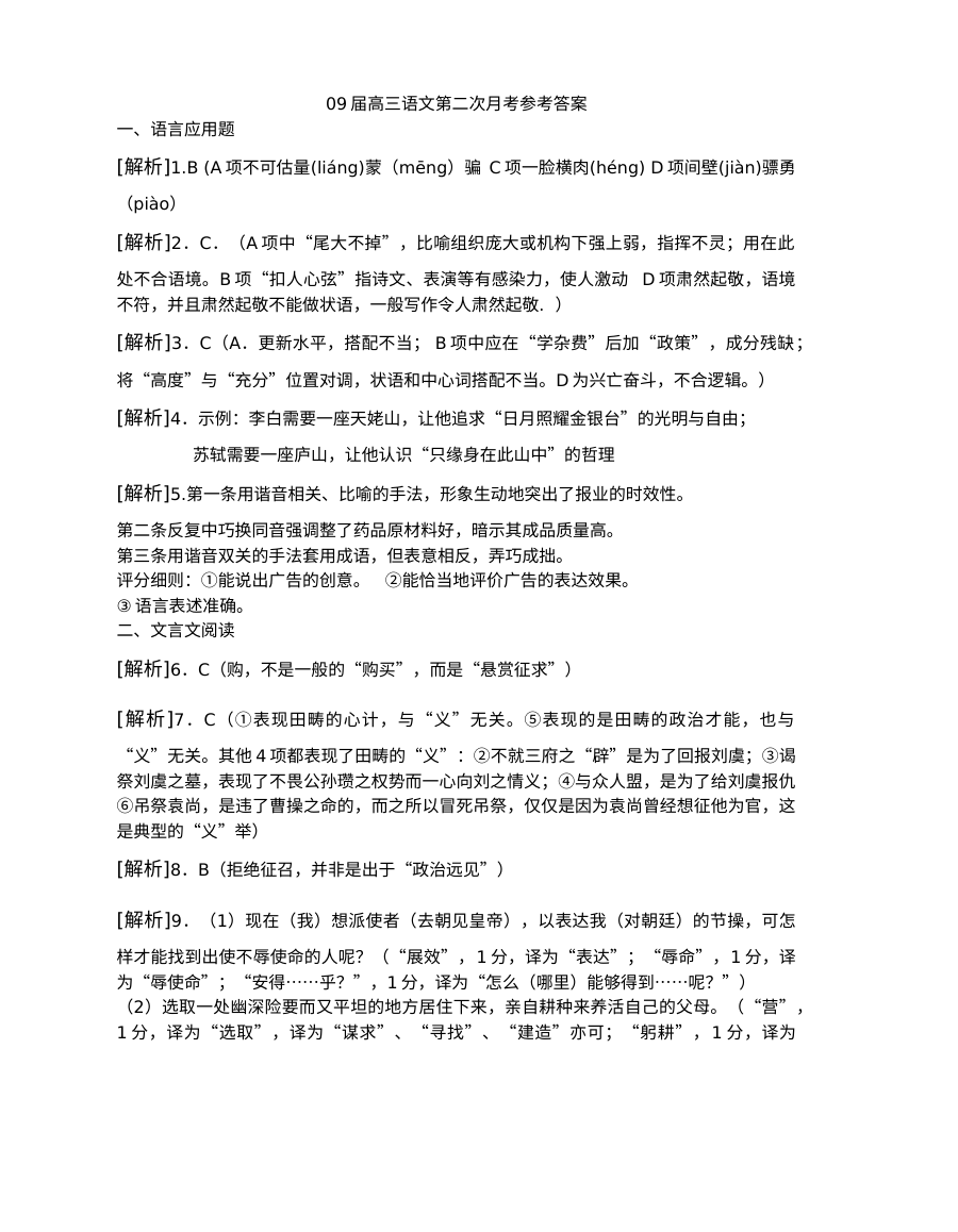 苏教版高三语文第二次月考试卷及答案
