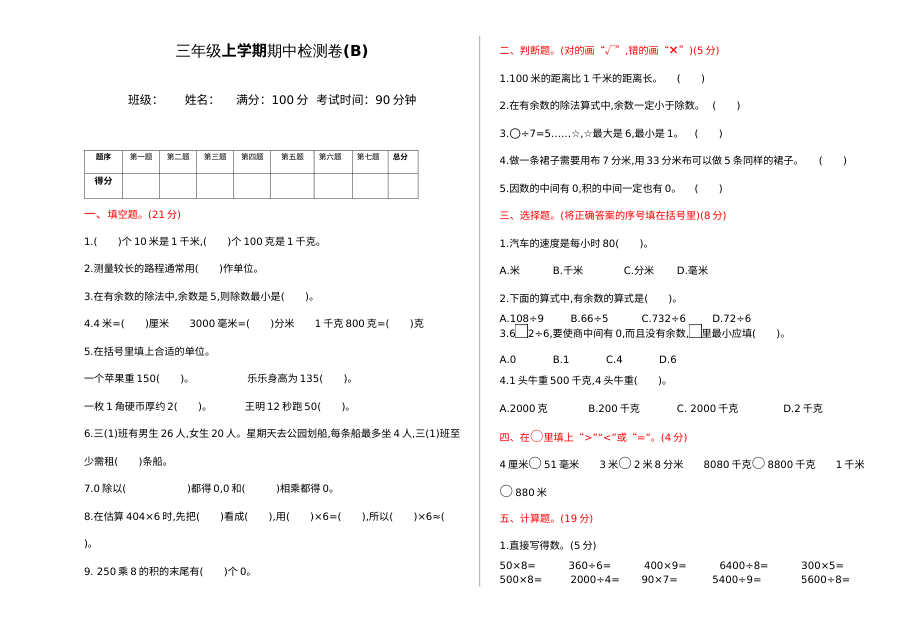 2021年三年级数学上册期中测试题及答案二【北京版】