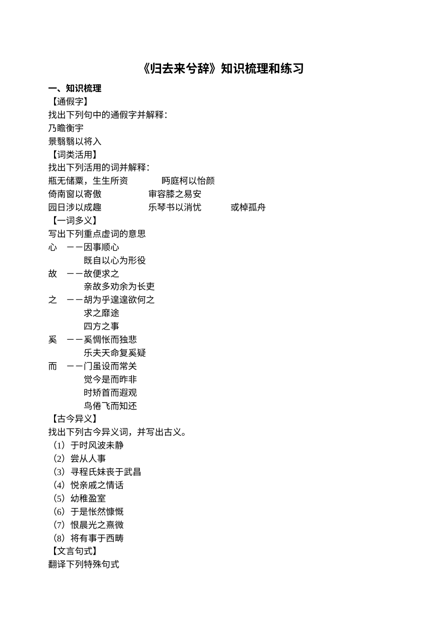 归去来兮辞知识梳理与复习题