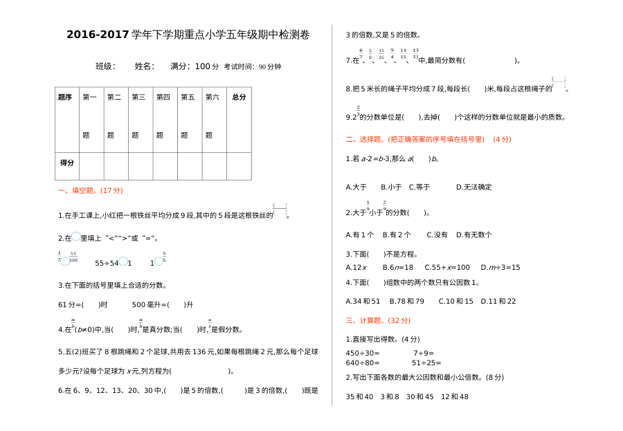 2020-2021学年第二学期苏教版五年级数学期中测试题及答案一