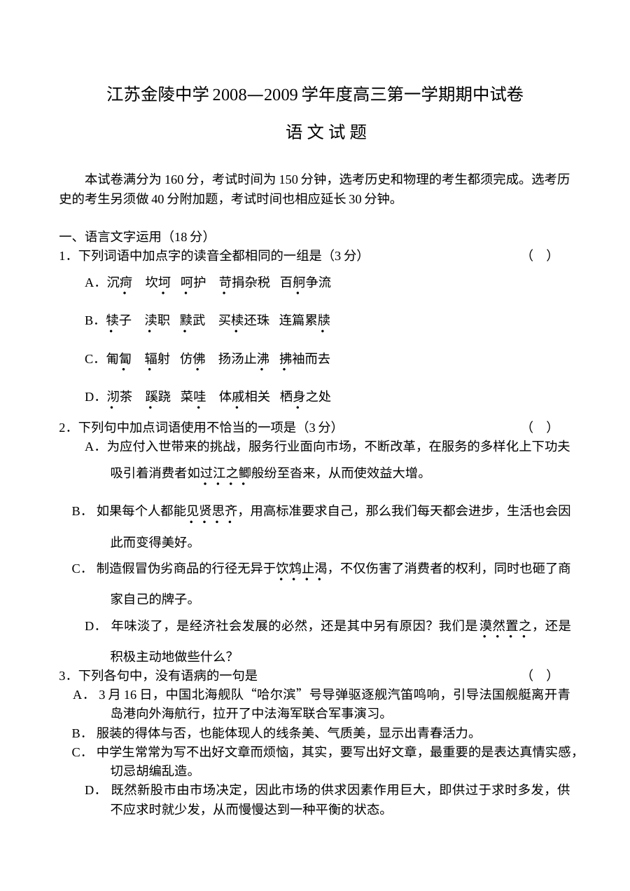 金陵中学高三语文期中试卷及答案