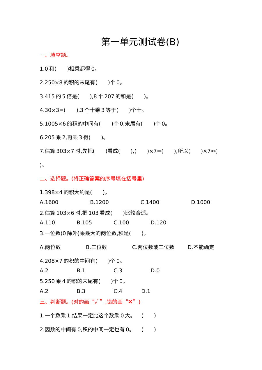 2021年三年级数学上册第一单元测试题及答案（二）【北京版】