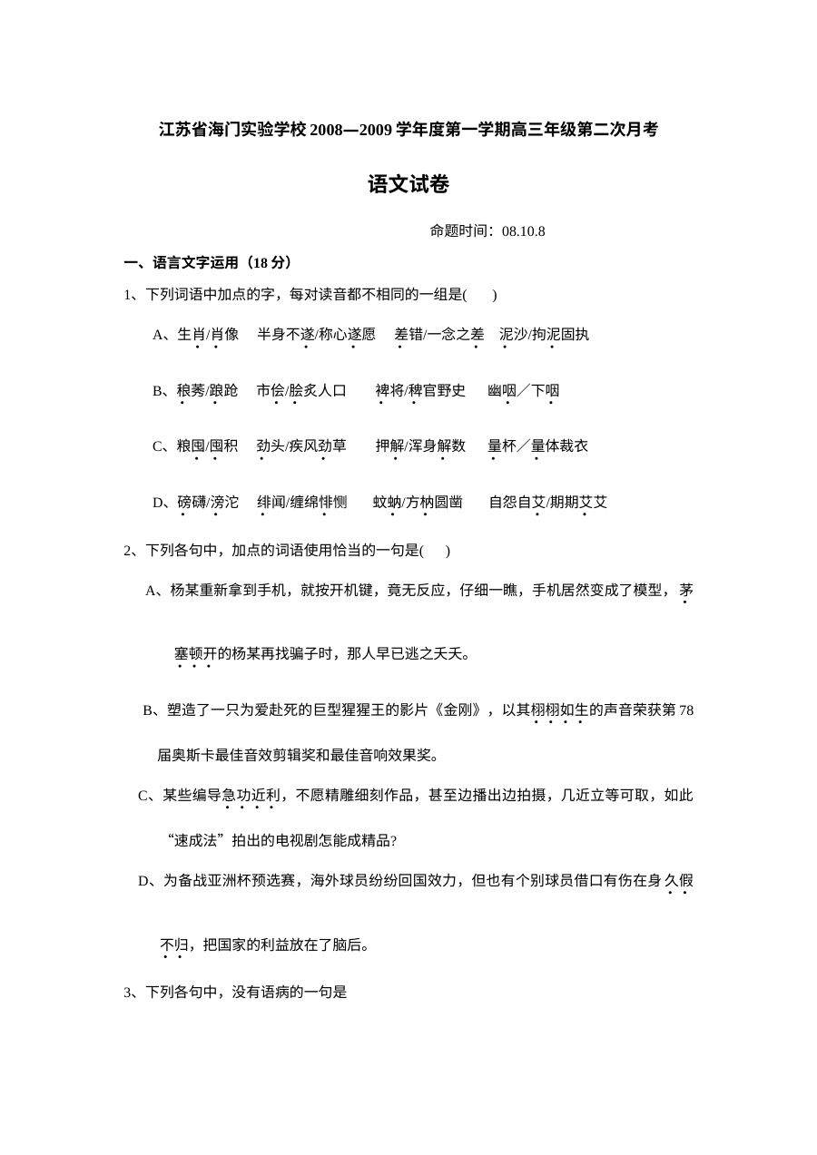 高三第一学期第二次月考语文试卷及答案