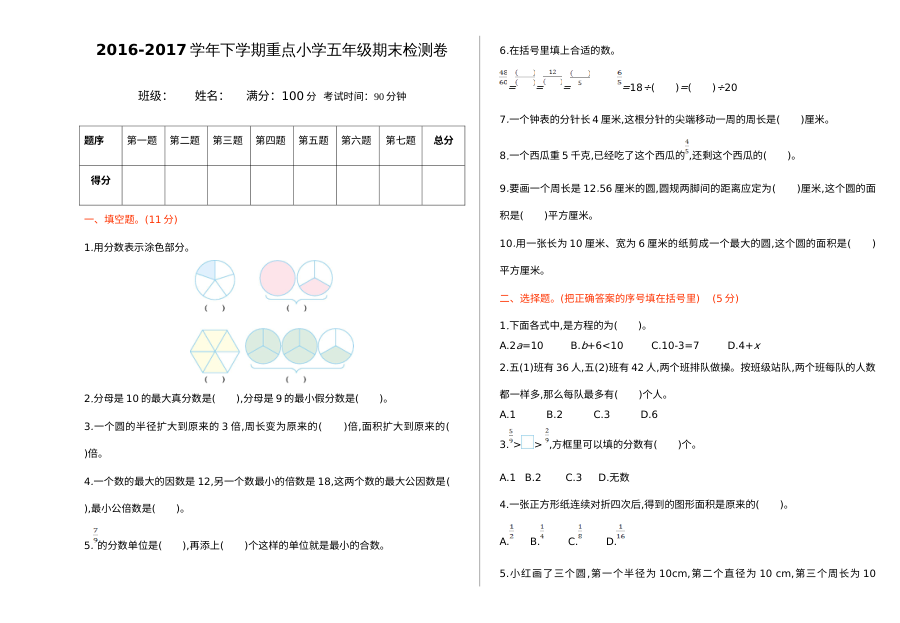 2020-2021学年第二学期苏教版五年级数学期末测试题及答案一