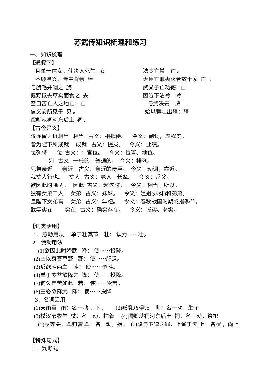 苏武传复习题及答案