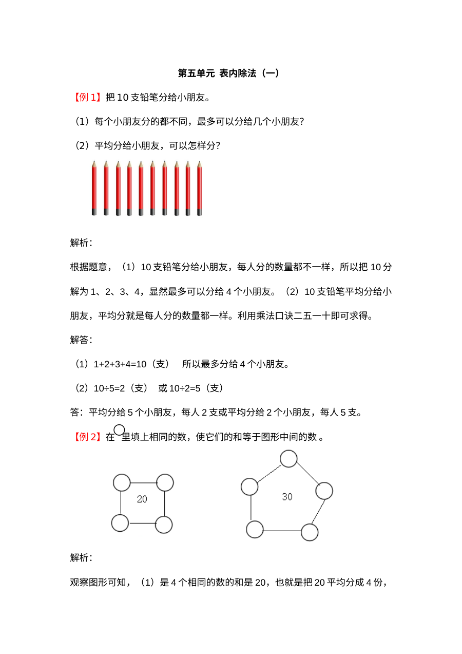 2021年二年级上册第五单元表内除法（一）试题解析【冀教版】