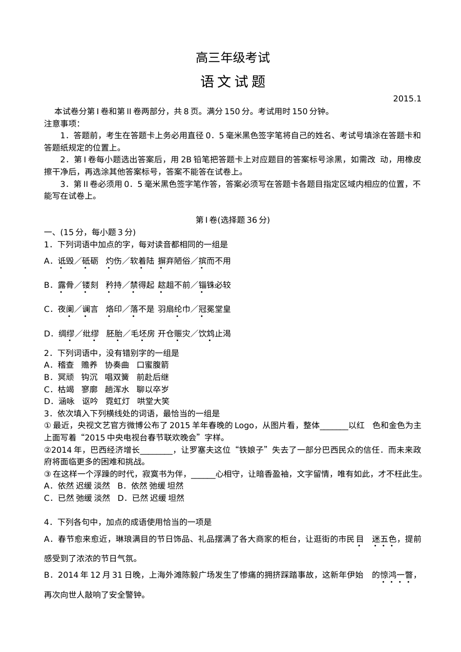 泰安市2015高三期末语文试题及答案
