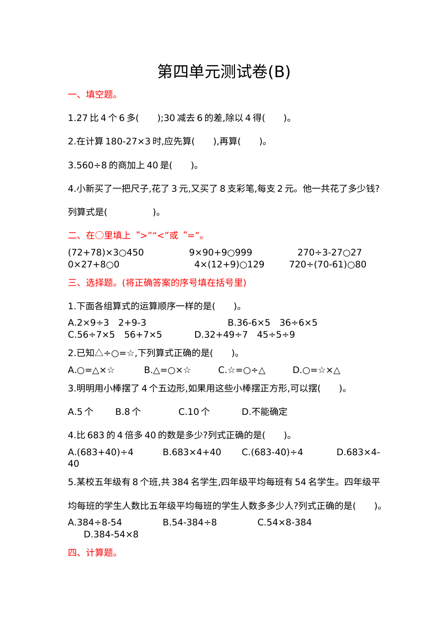 2021年三年级数学上册第四单元测试题及答案二【北京版】
