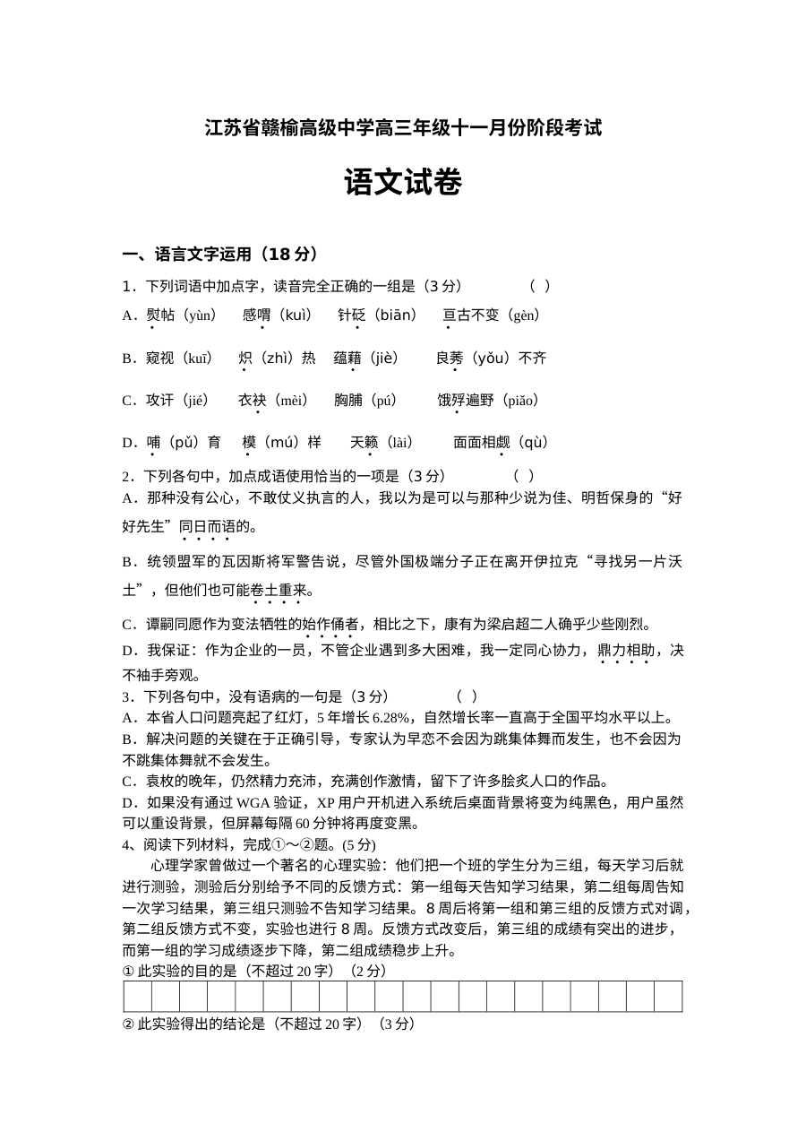 高三语文十一月份阶段考试试卷及答案