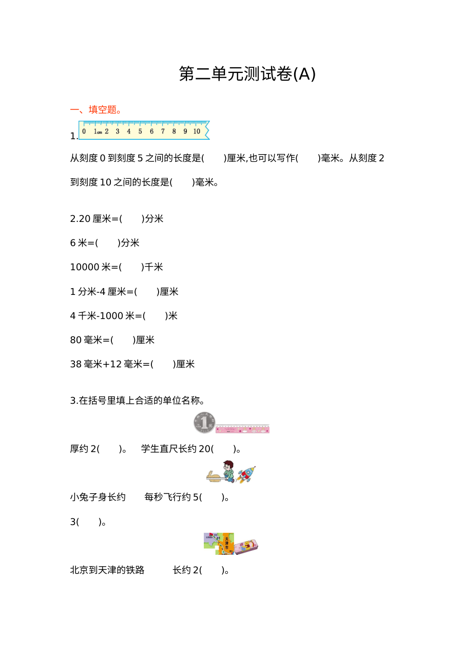 2021年三年级数学上册第二单元测试题及答案一【北京版】