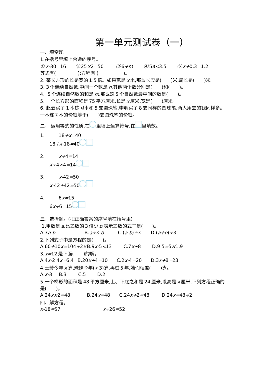 2020-2021学年第二学期苏教版五年级数学第一单元测试题及答案一