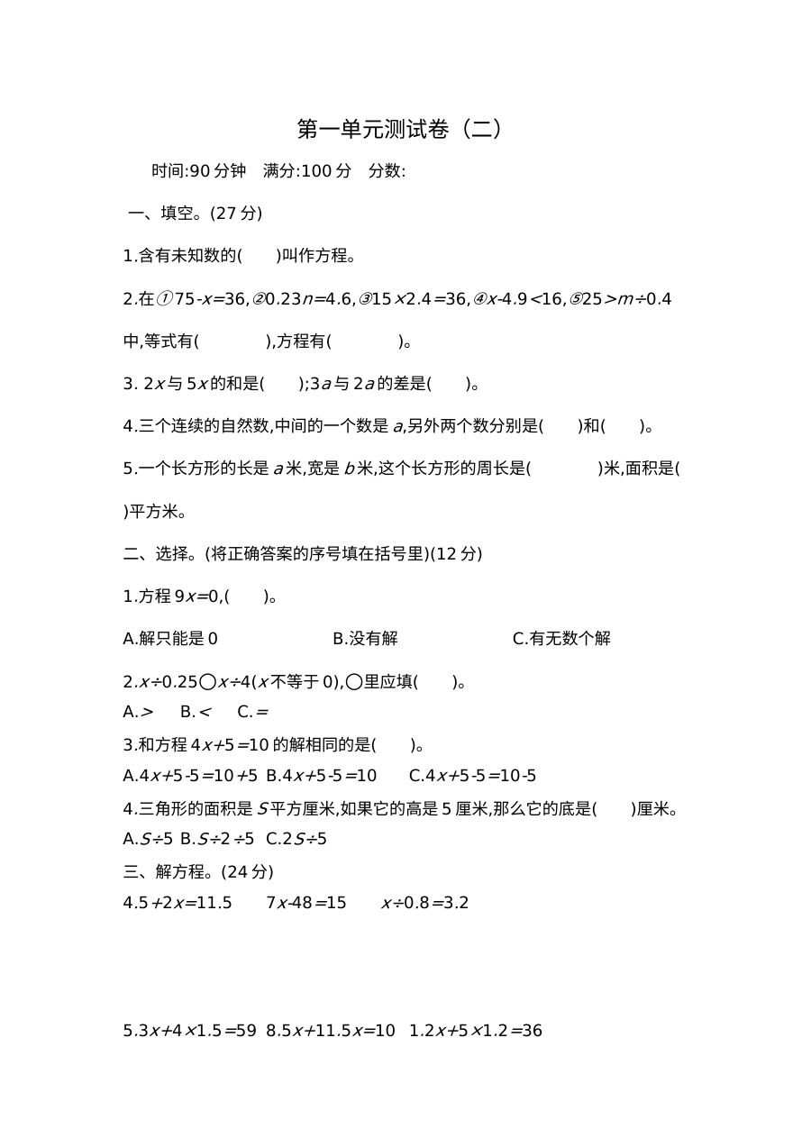 2020-2021学年第二学期苏教版五年级数学第一单元测试卷及答案二