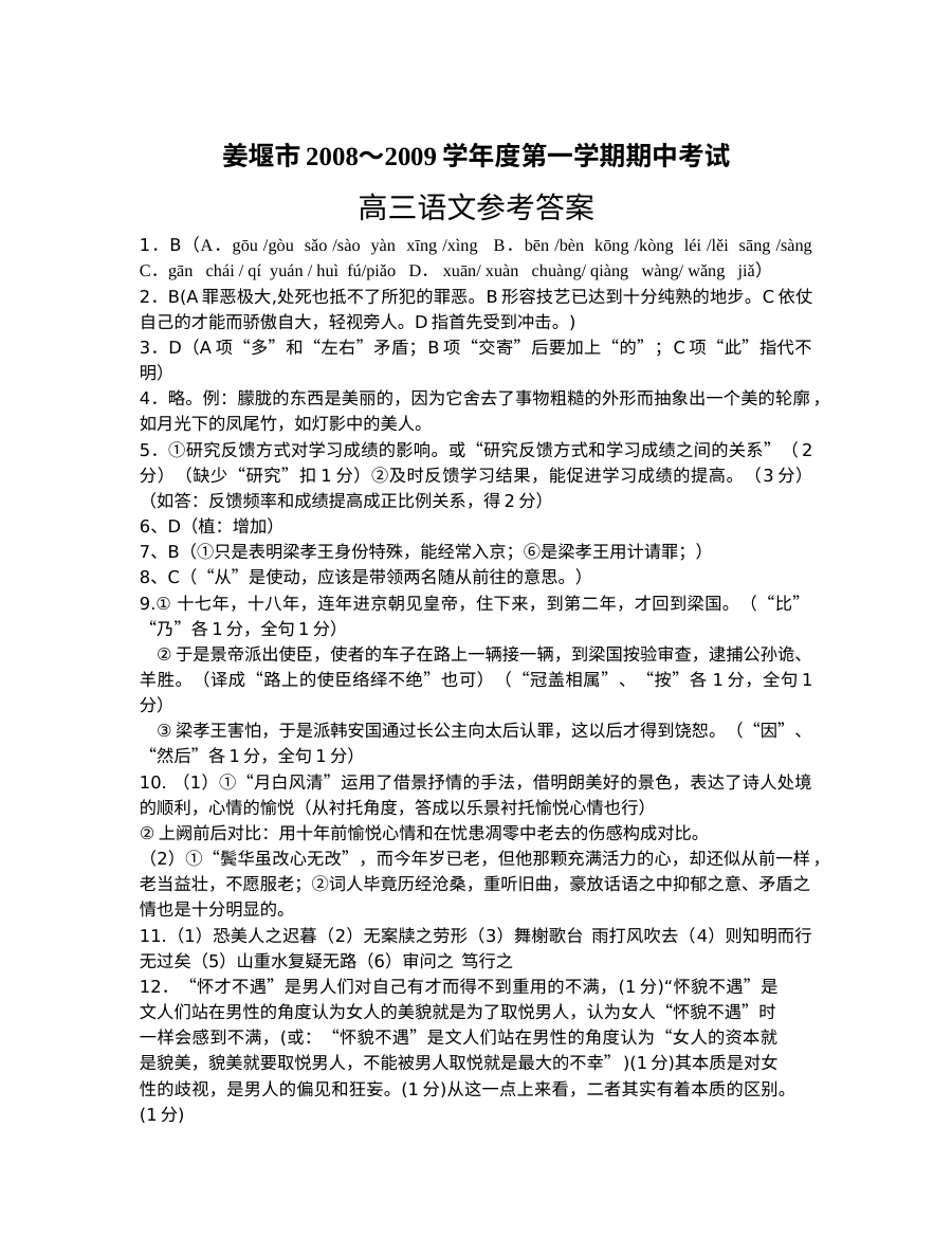 高三语文第一学期期中考试题及答案