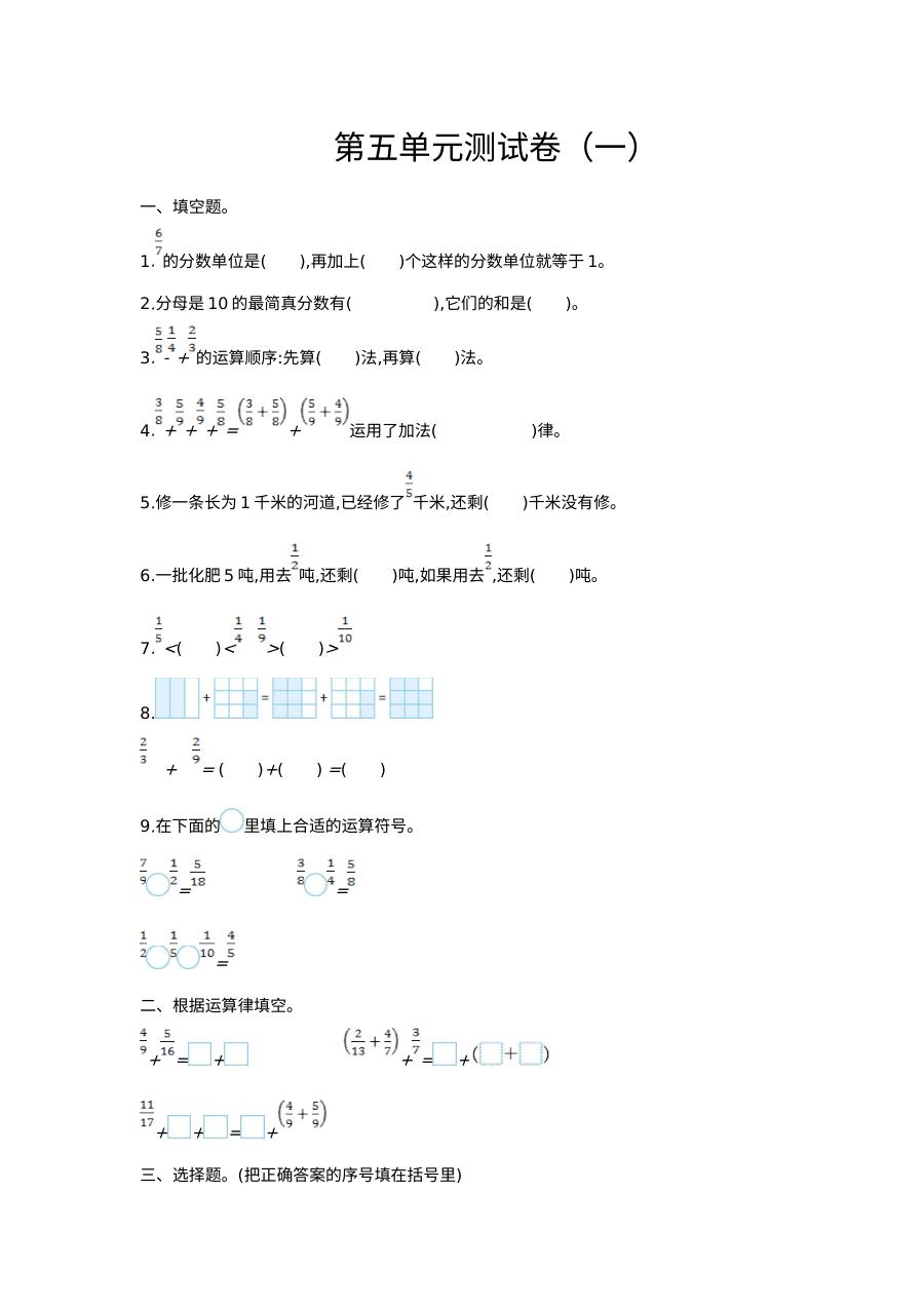 2020-2021学年第二学期苏教版五年级数学第五单元测试题及答案一