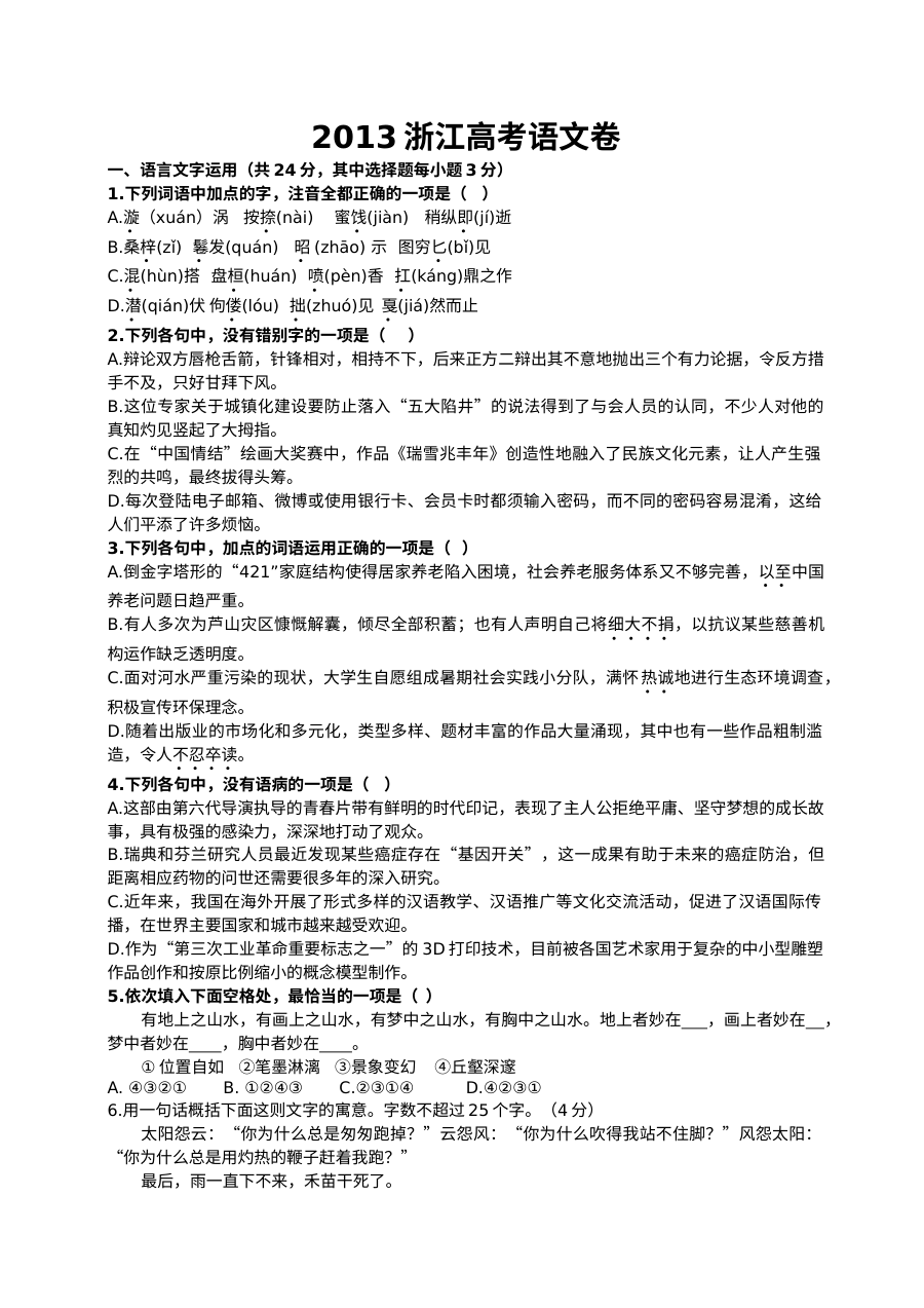 2013年浙江省高考语文试卷