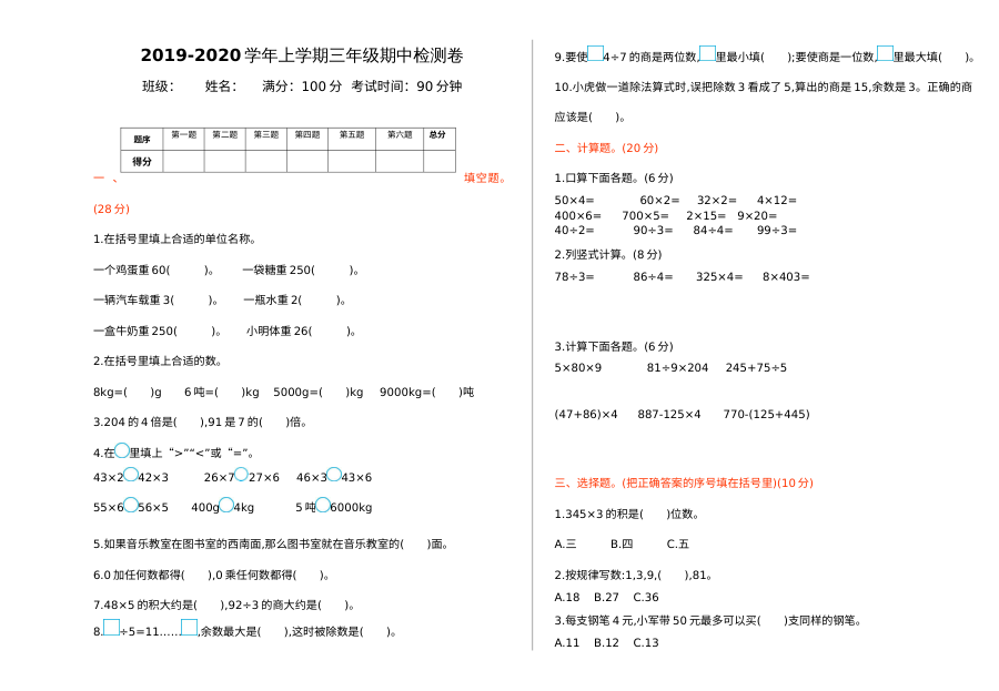 2021年三年级数学上册期中测试题及答案【西师大版】