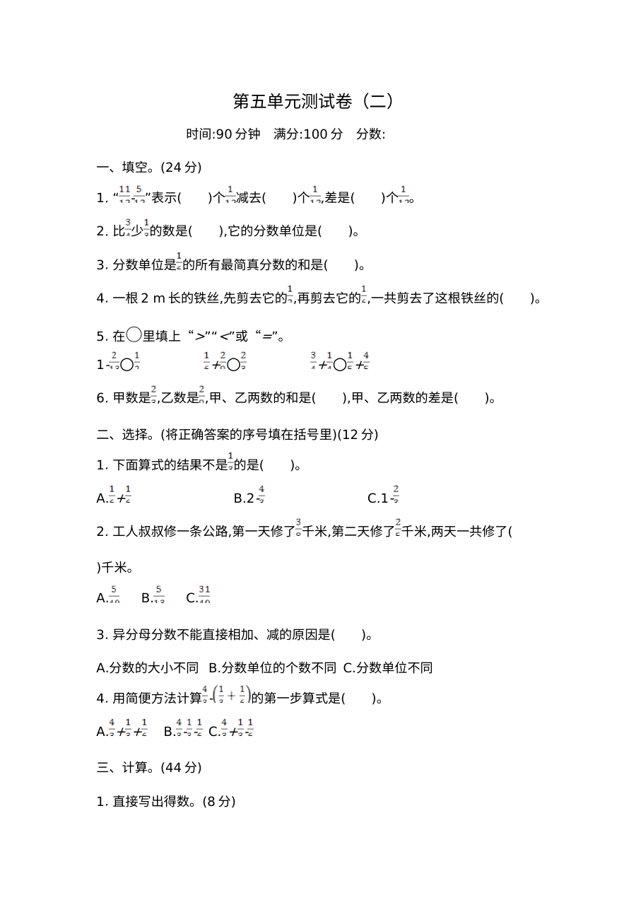 2020-2021学年第二学期苏教版五年级数学第五单元测试题及答案二