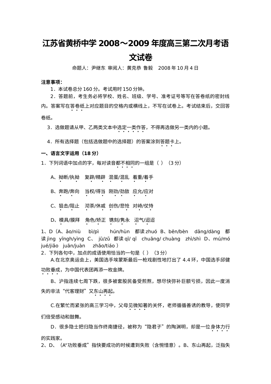 黄桥中学高三第二次月考试卷及答案
