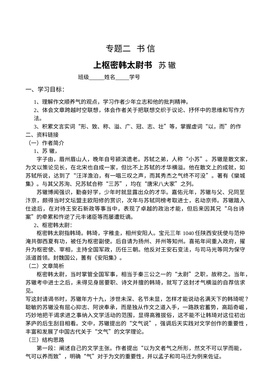 上枢密韩太尉书练习题及答案