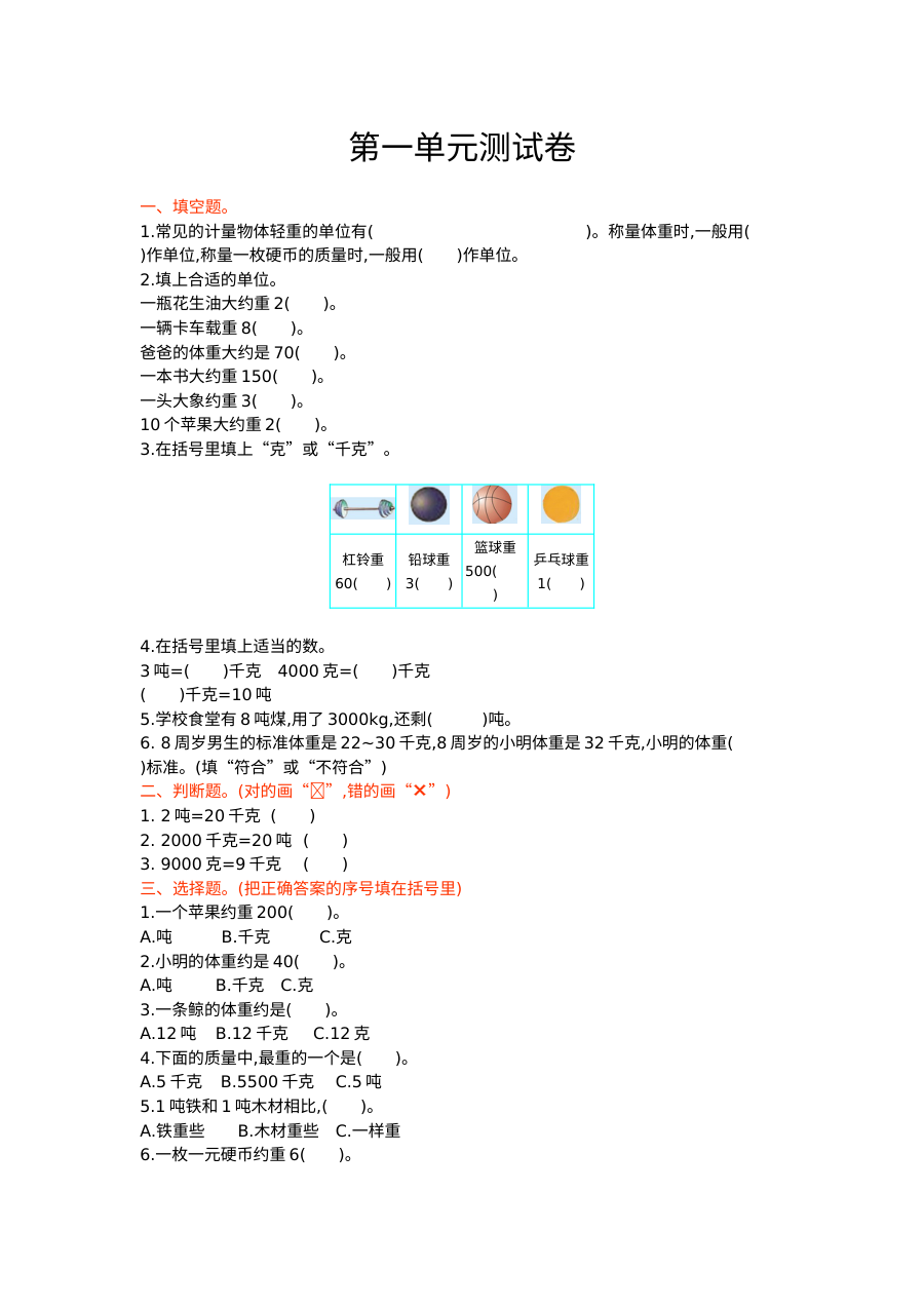 2021年三年级数学上册第一单元测试题及答案【西师大版】