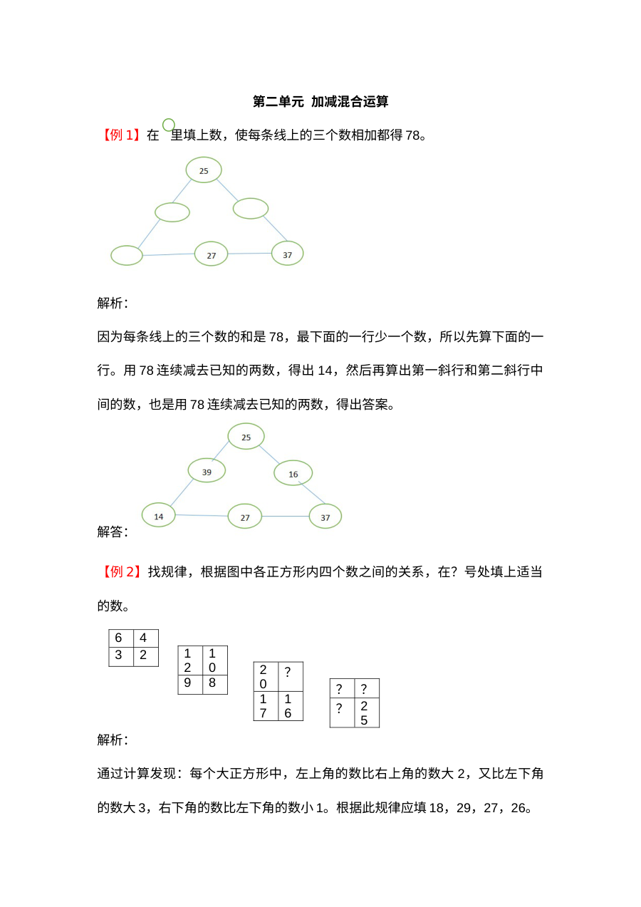 2021年二年级上册第二单元加减混合运算试题解析【冀教版】
