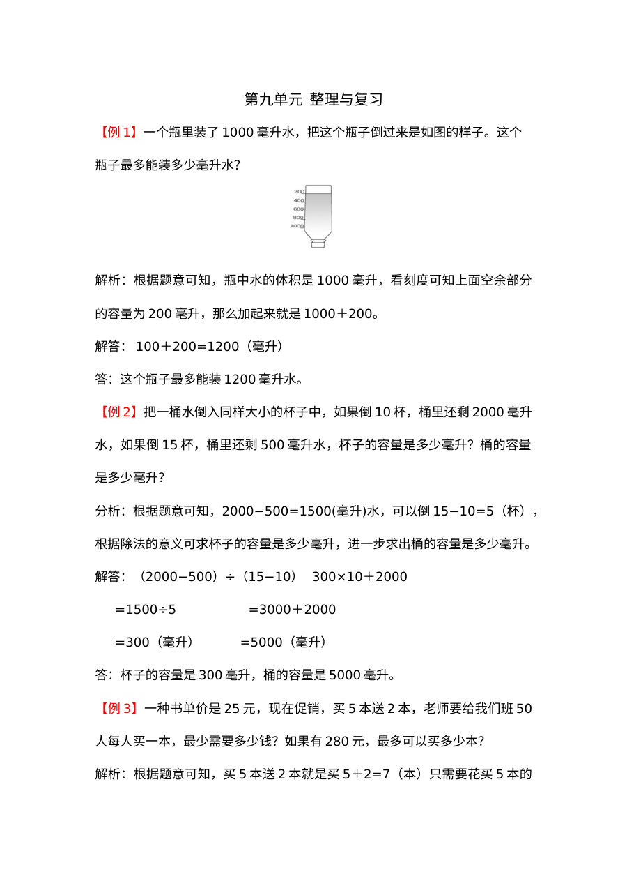 2021年四年级上册第九单元整理与复习试题解析【苏教版】