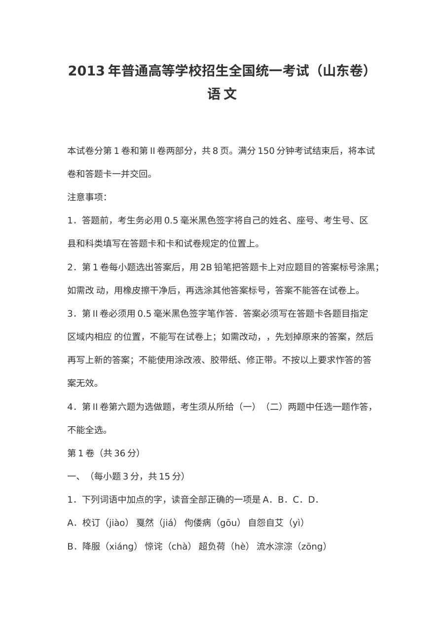 2013年山东高考语文试题