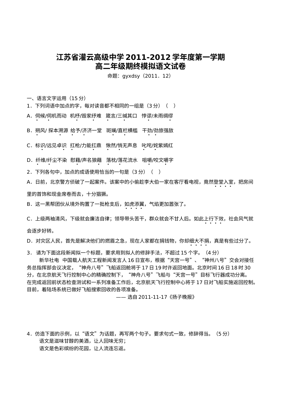 2011-2012学年高二语文期终模拟题及答案