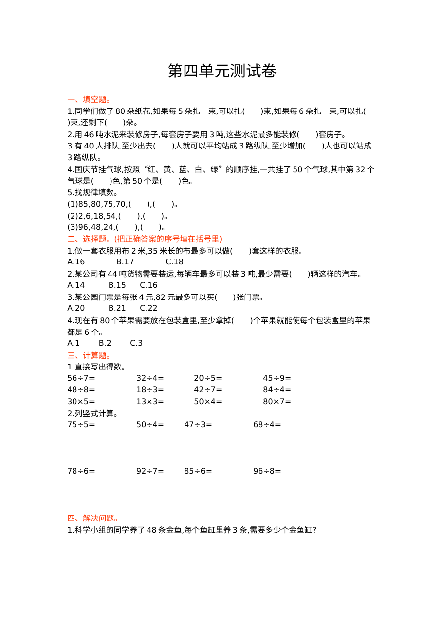 2021年三年级数学上册第四单元测试题及答案【西师大版】