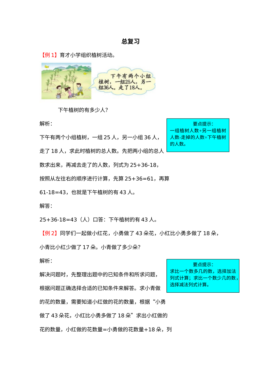 2021年二年级数学上册总复习试题解析【北师大版】