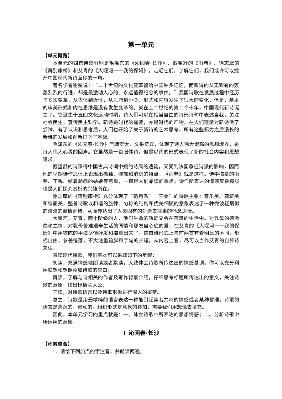 高一语文必修1练习题及答案按课时全套