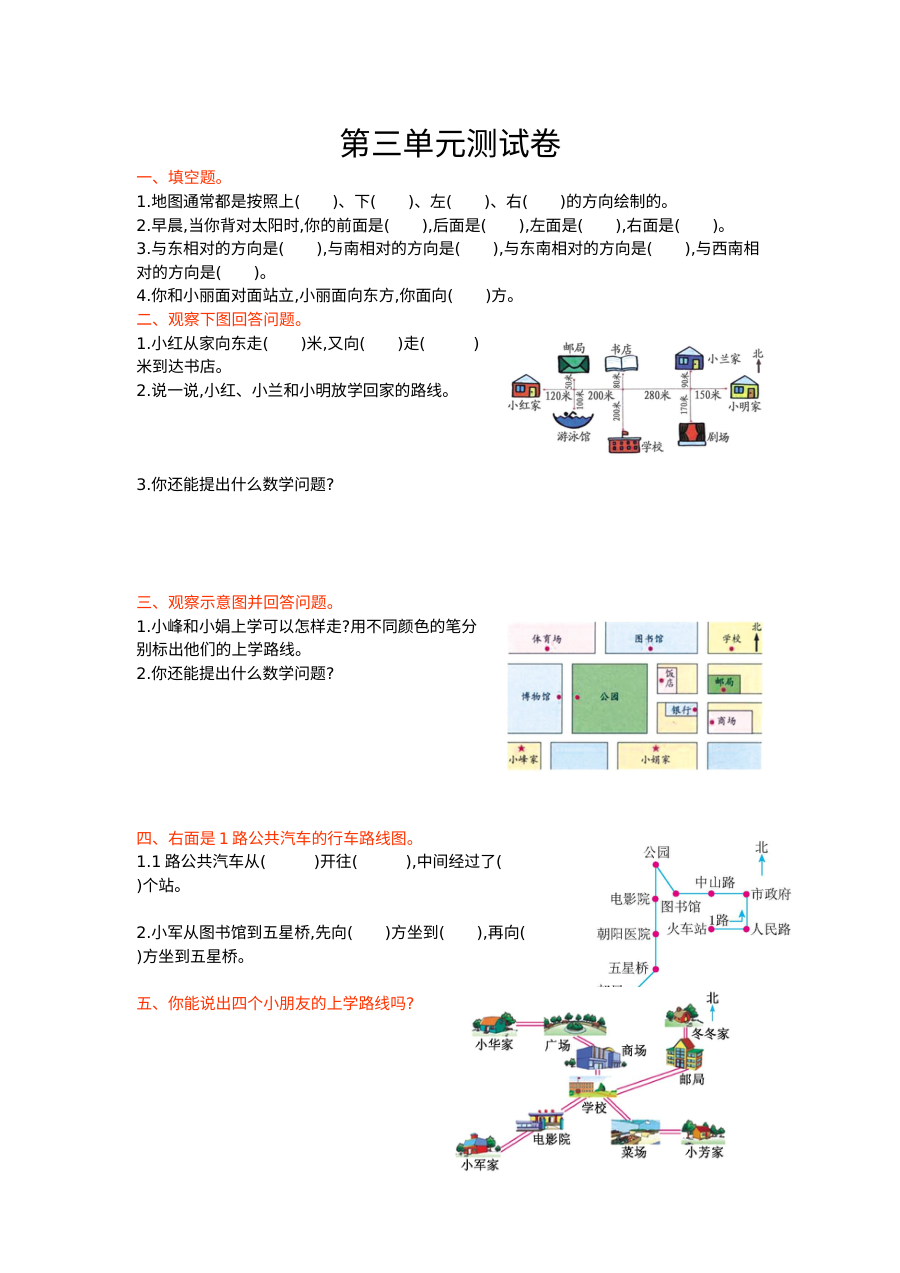 2021年三年级数学上册第三单元测试题及答案【西师大版】