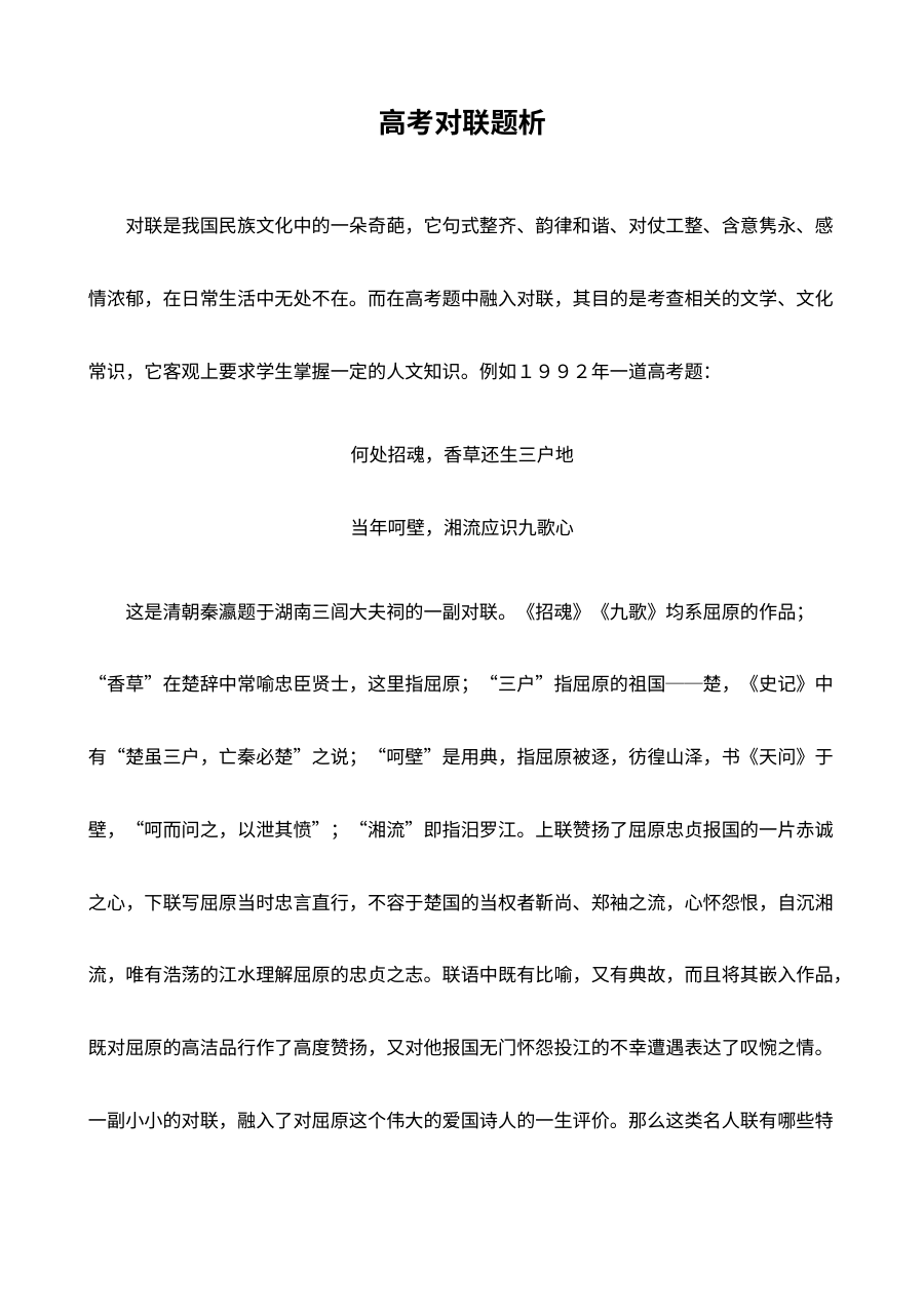 高考对联题析