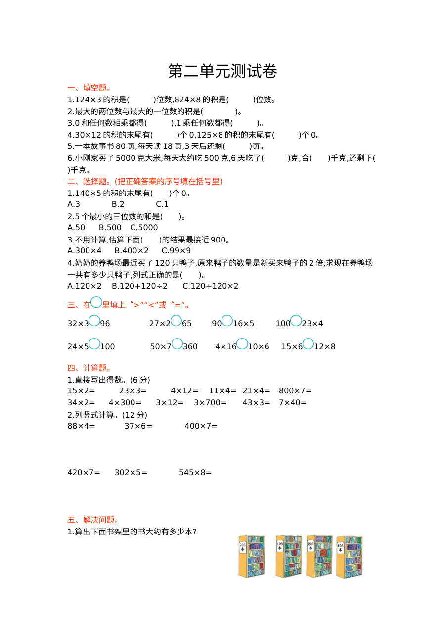 2021年三年级数学上册第二单元测试题及答案【西师大版】