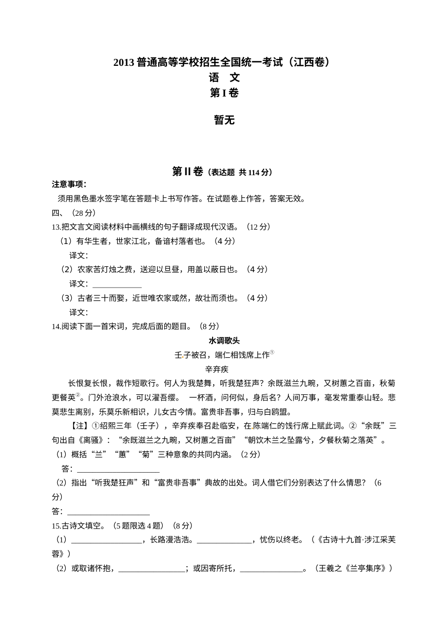 2013年江西省高考语文试题