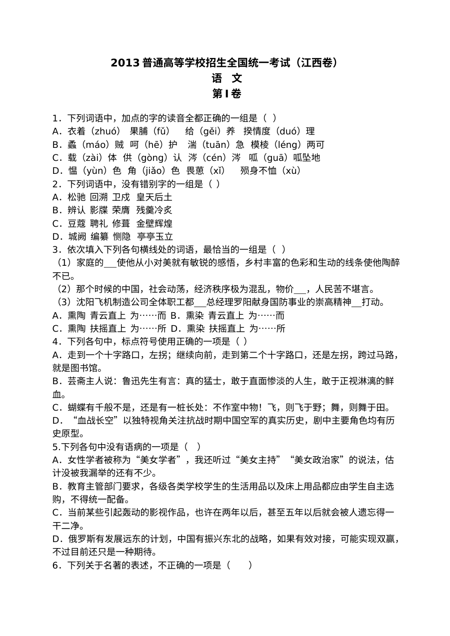 2013年江西省高考语文试卷