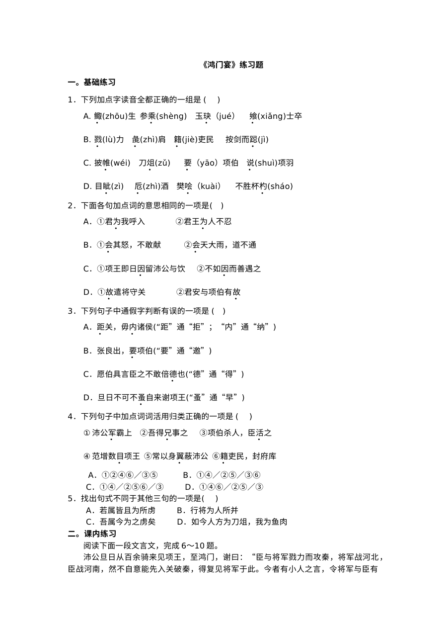 鸿门宴练习题及答案