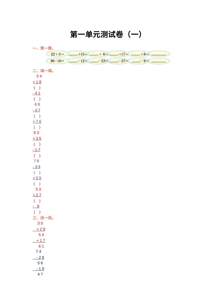 2021年二年级数学上册第一单元测试题及答案（一）【北师大版】