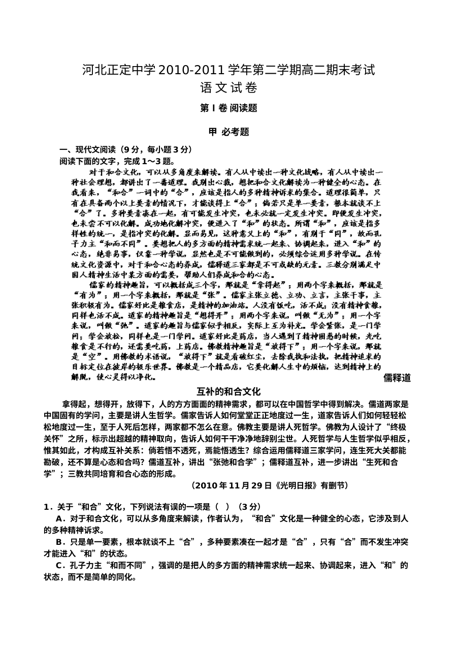2010-2011年第二学期高二语文期末试题及答案