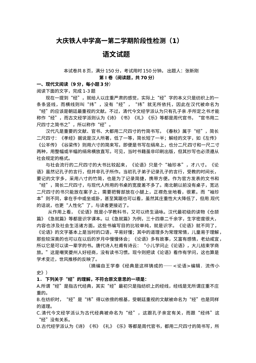 2011高一语文下学期期中试卷及答案